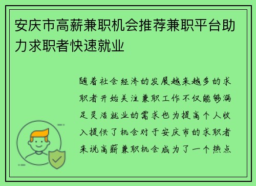 安庆市高薪兼职机会推荐兼职平台助力求职者快速就业