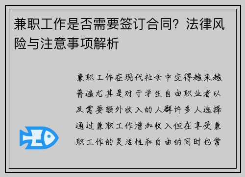兼职工作是否需要签订合同？法律风险与注意事项解析