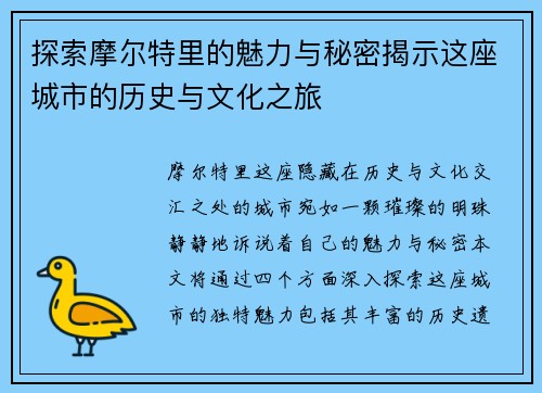探索摩尔特里的魅力与秘密揭示这座城市的历史与文化之旅