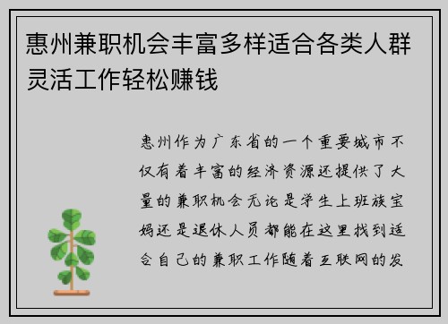 惠州兼职机会丰富多样适合各类人群灵活工作轻松赚钱