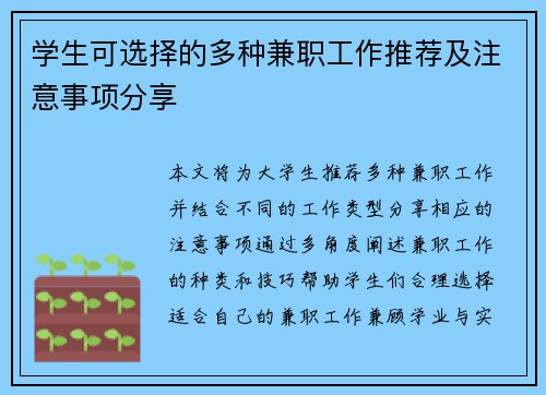 学生可选择的多种兼职工作推荐及注意事项分享