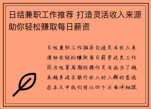 日结兼职工作推荐 打造灵活收入来源助你轻松赚取每日薪资
