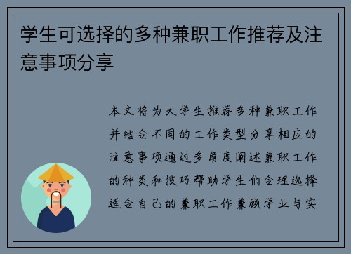 学生可选择的多种兼职工作推荐及注意事项分享