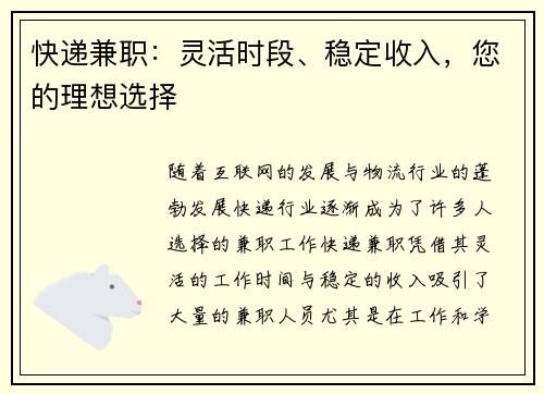 快递兼职：灵活时段、稳定收入，您的理想选择