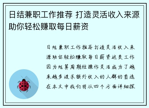 日结兼职工作推荐 打造灵活收入来源助你轻松赚取每日薪资