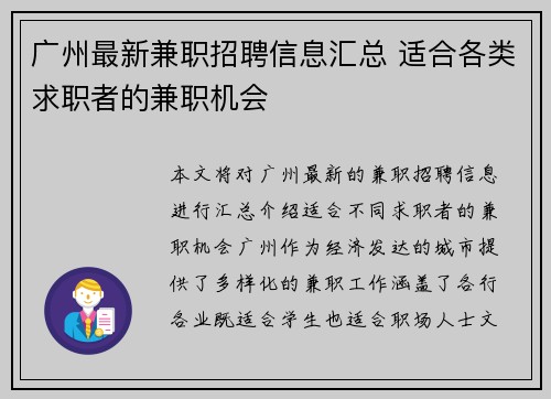 广州最新兼职招聘信息汇总 适合各类求职者的兼职机会