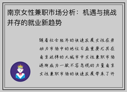 南京女性兼职市场分析：机遇与挑战并存的就业新趋势
