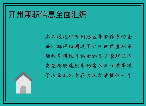 开州兼职信息全面汇编