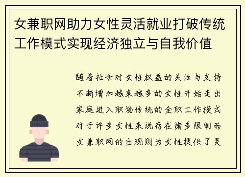女兼职网助力女性灵活就业打破传统工作模式实现经济独立与自我价值