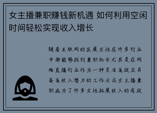 女主播兼职赚钱新机遇 如何利用空闲时间轻松实现收入增长