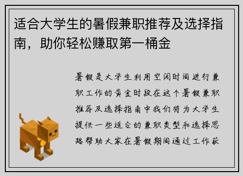 适合大学生的暑假兼职推荐及选择指南，助你轻松赚取第一桶金