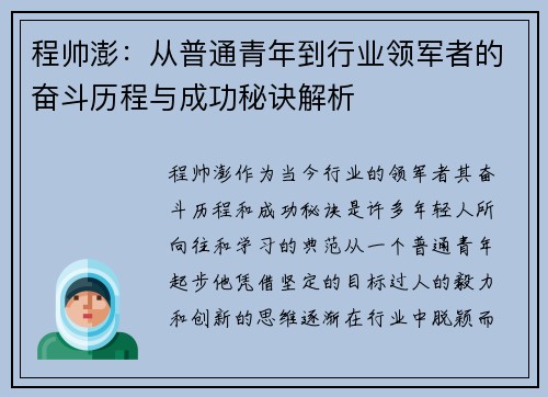 程帅澎：从普通青年到行业领军者的奋斗历程与成功秘诀解析