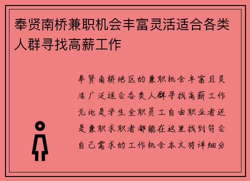 奉贤南桥兼职机会丰富灵活适合各类人群寻找高薪工作