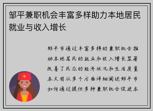 邹平兼职机会丰富多样助力本地居民就业与收入增长
