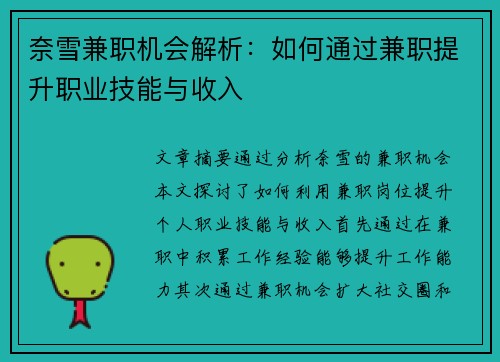 奈雪兼职机会解析：如何通过兼职提升职业技能与收入