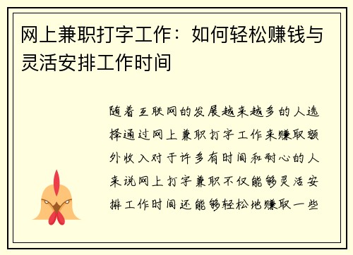 网上兼职打字工作：如何轻松赚钱与灵活安排工作时间