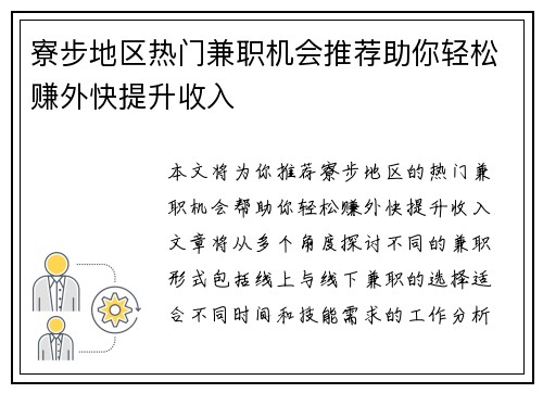 寮步地区热门兼职机会推荐助你轻松赚外快提升收入
