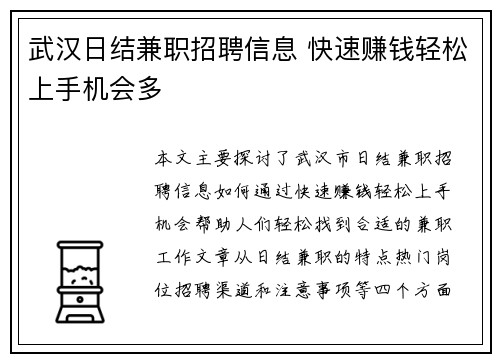 武汉日结兼职招聘信息 快速赚钱轻松上手机会多