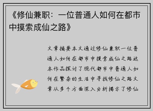 《修仙兼职：一位普通人如何在都市中摸索成仙之路》