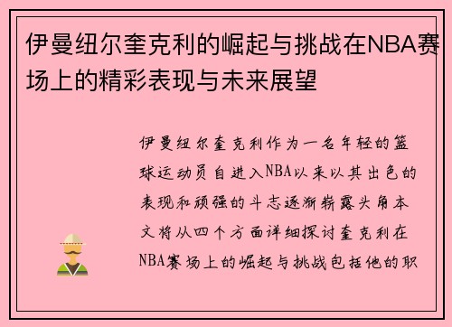 伊曼纽尔奎克利的崛起与挑战在NBA赛场上的精彩表现与未来展望