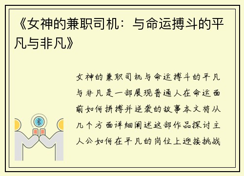 《女神的兼职司机：与命运搏斗的平凡与非凡》