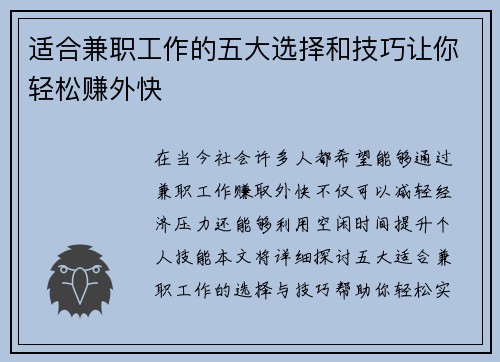 适合兼职工作的五大选择和技巧让你轻松赚外快