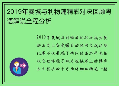 2019年曼城与利物浦精彩对决回顾粤语解说全程分析