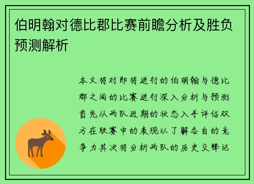 伯明翰对德比郡比赛前瞻分析及胜负预测解析