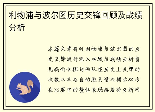 利物浦与波尔图历史交锋回顾及战绩分析