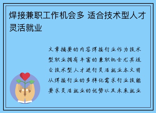 焊接兼职工作机会多 适合技术型人才灵活就业