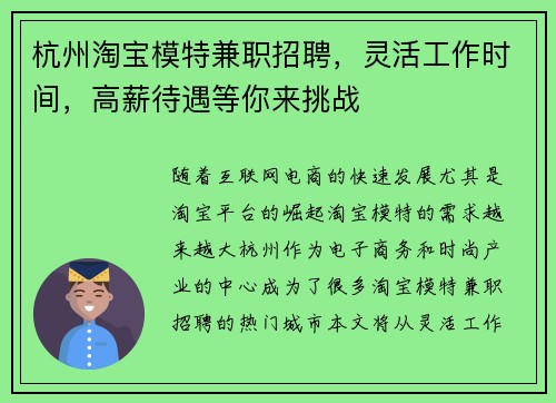 杭州淘宝模特兼职招聘，灵活工作时间，高薪待遇等你来挑战