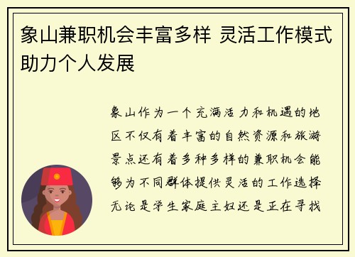 象山兼职机会丰富多样 灵活工作模式助力个人发展