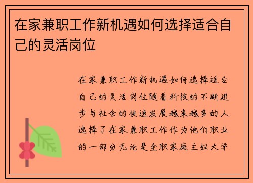 在家兼职工作新机遇如何选择适合自己的灵活岗位