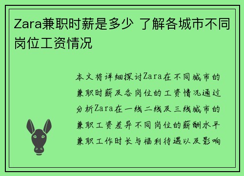 Zara兼职时薪是多少 了解各城市不同岗位工资情况
