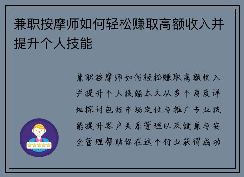兼职按摩师如何轻松赚取高额收入并提升个人技能