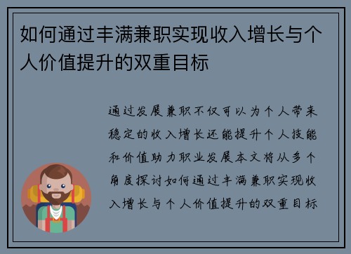 如何通过丰满兼职实现收入增长与个人价值提升的双重目标