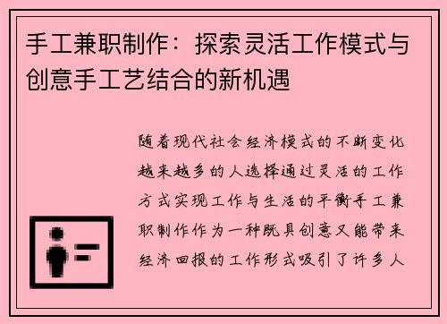 手工兼职制作：探索灵活工作模式与创意手工艺结合的新机遇