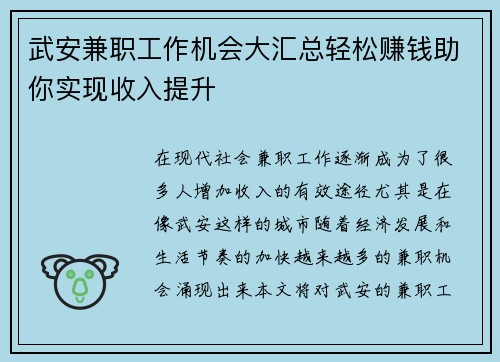 武安兼职工作机会大汇总轻松赚钱助你实现收入提升