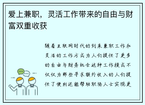 爱上兼职，灵活工作带来的自由与财富双重收获