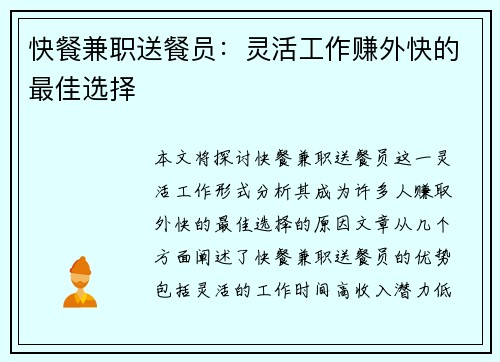 快餐兼职送餐员：灵活工作赚外快的最佳选择