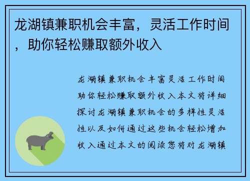 龙湖镇兼职机会丰富，灵活工作时间，助你轻松赚取额外收入