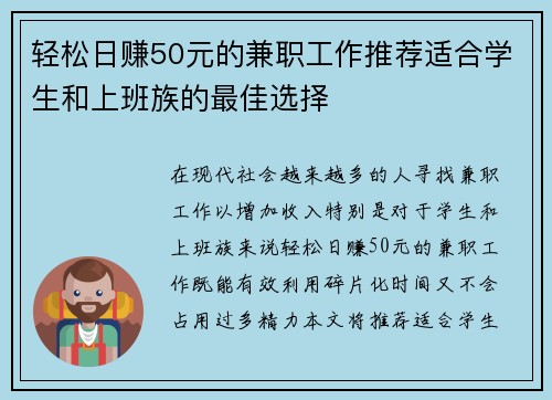 轻松日赚50元的兼职工作推荐适合学生和上班族的最佳选择