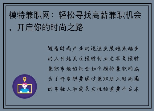 模特兼职网：轻松寻找高薪兼职机会，开启你的时尚之路