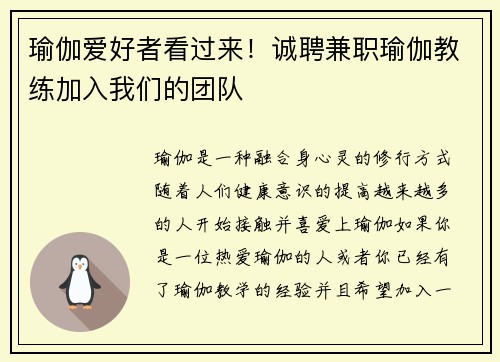 瑜伽爱好者看过来！诚聘兼职瑜伽教练加入我们的团队