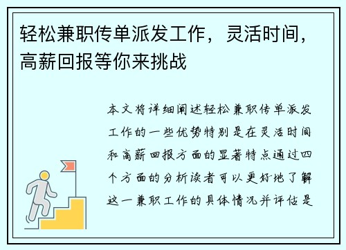 轻松兼职传单派发工作，灵活时间，高薪回报等你来挑战
