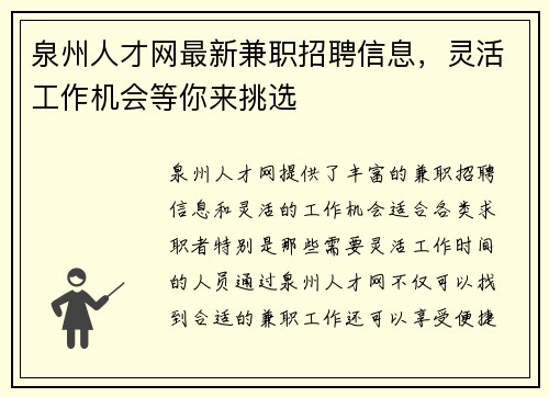 泉州人才网最新兼职招聘信息，灵活工作机会等你来挑选