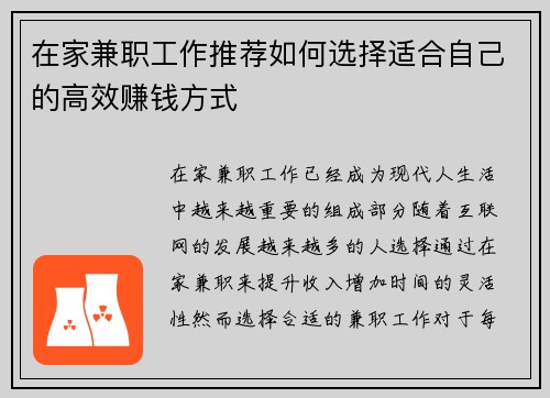 在家兼职工作推荐如何选择适合自己的高效赚钱方式