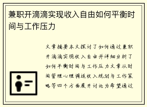 兼职开滴滴实现收入自由如何平衡时间与工作压力