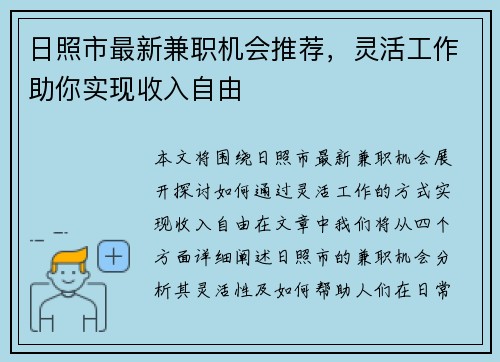 日照市最新兼职机会推荐，灵活工作助你实现收入自由
