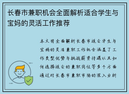 长春市兼职机会全面解析适合学生与宝妈的灵活工作推荐